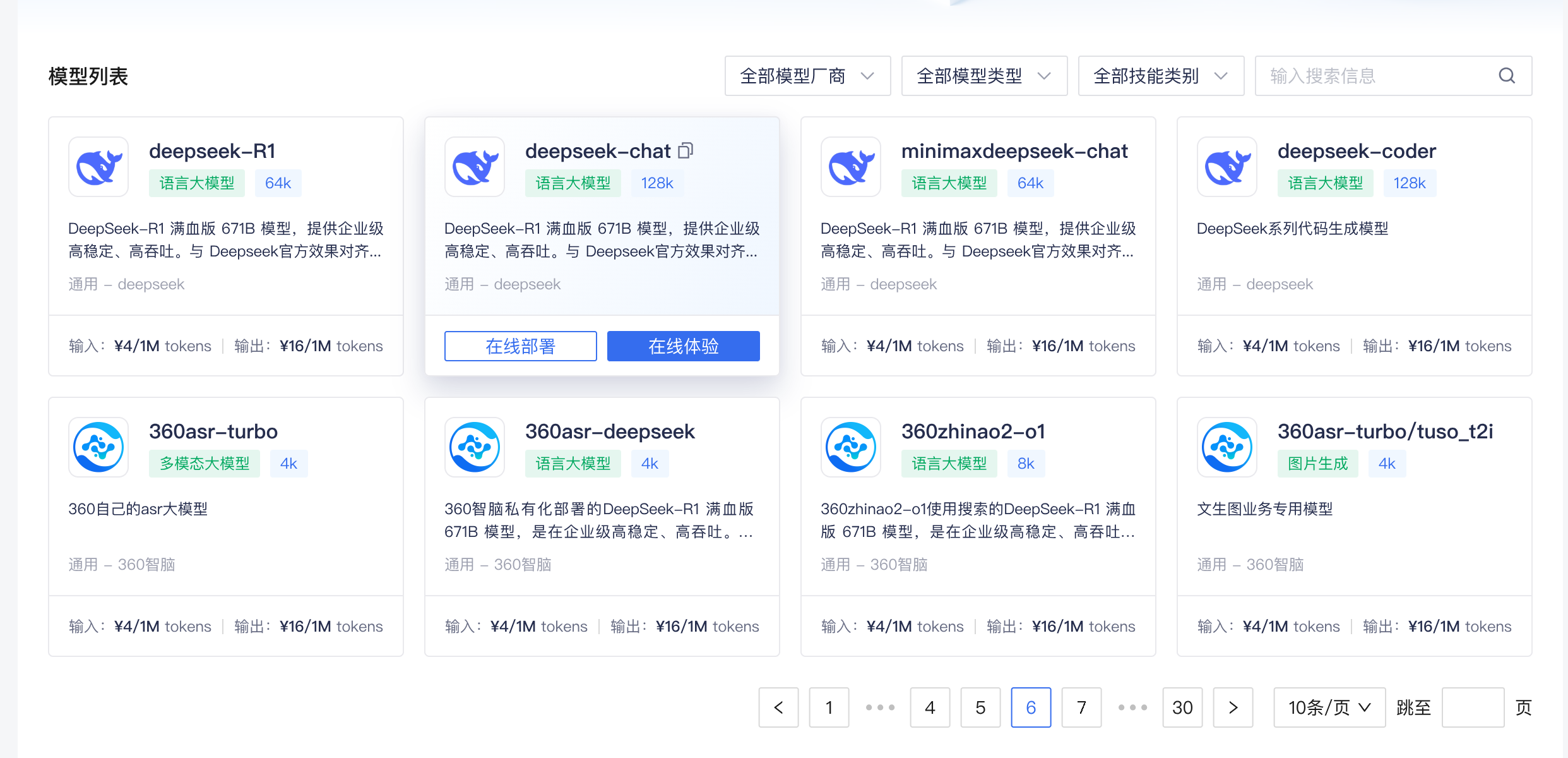 大模型
